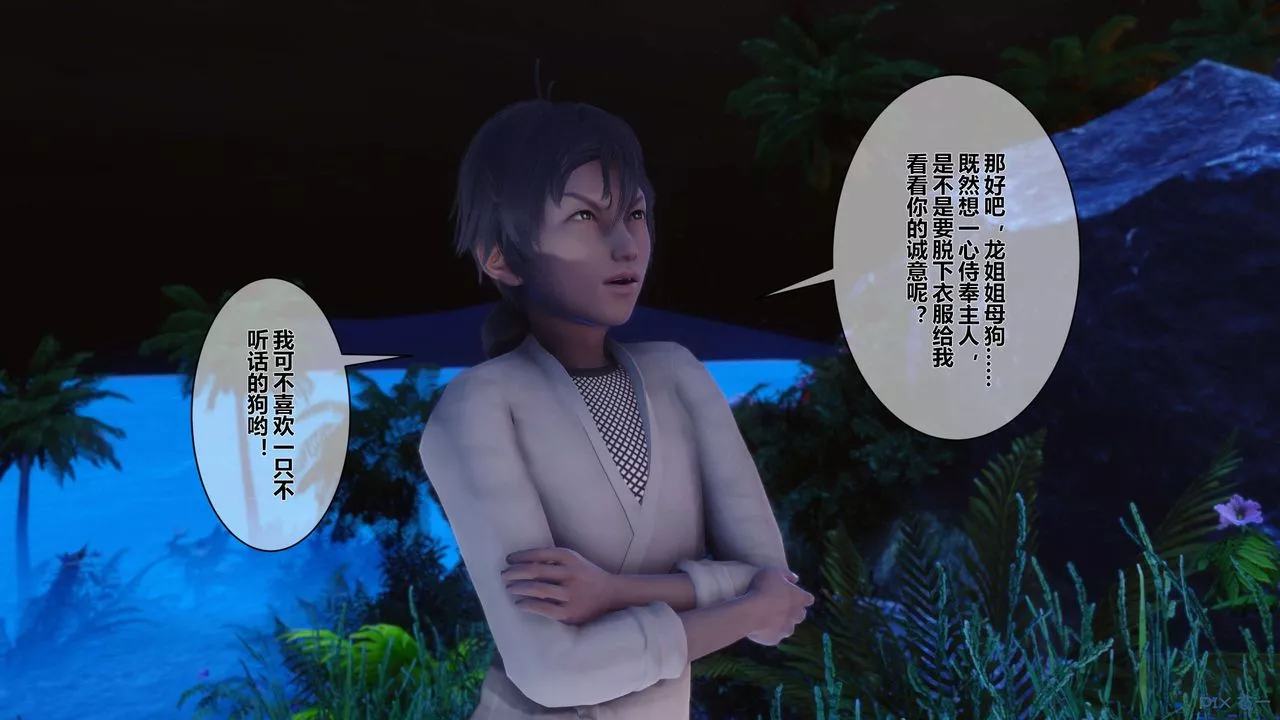 [3D]黄蓉传-第48话 - 图片 6