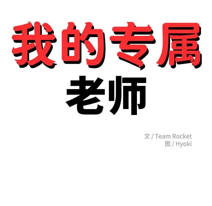 我的专属老师第8话