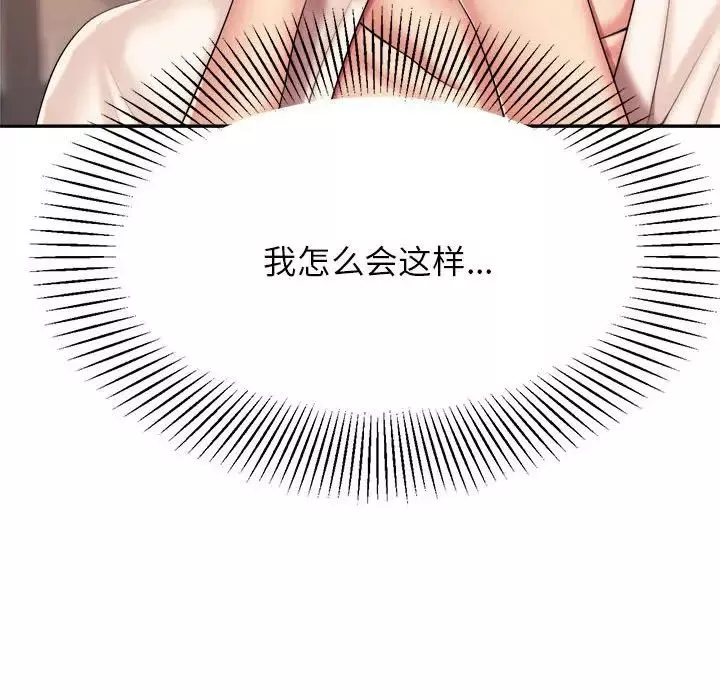 我的专属老师-第8话 - 图片 37