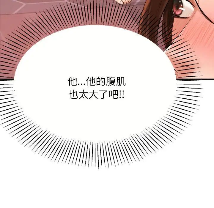 我的專屬老師第8話