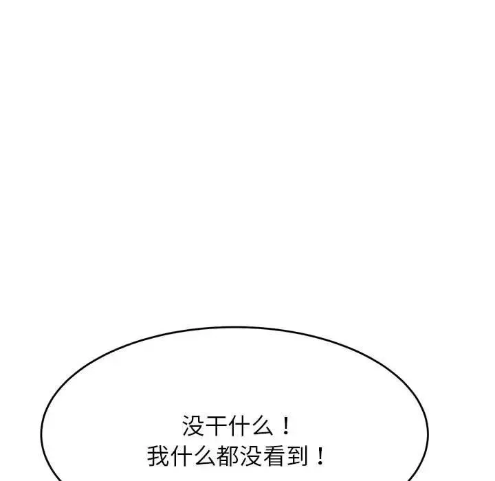 我的专属老师-第8话 - 图片 80