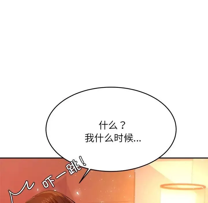我的专属老师-第8话 - 图片 87