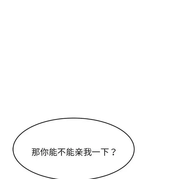 我的专属老师-第8话 - 图片 91