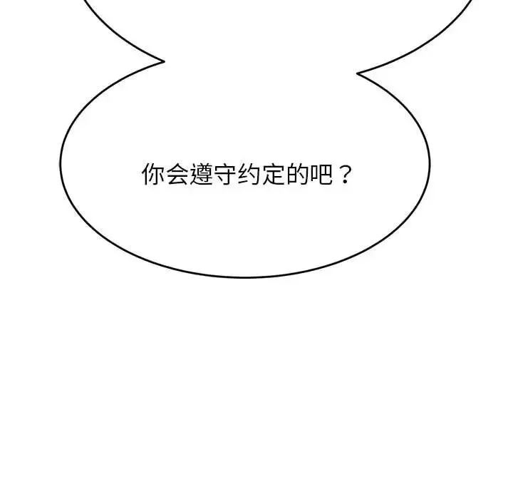 我的专属老师-第8话 - 图片 99