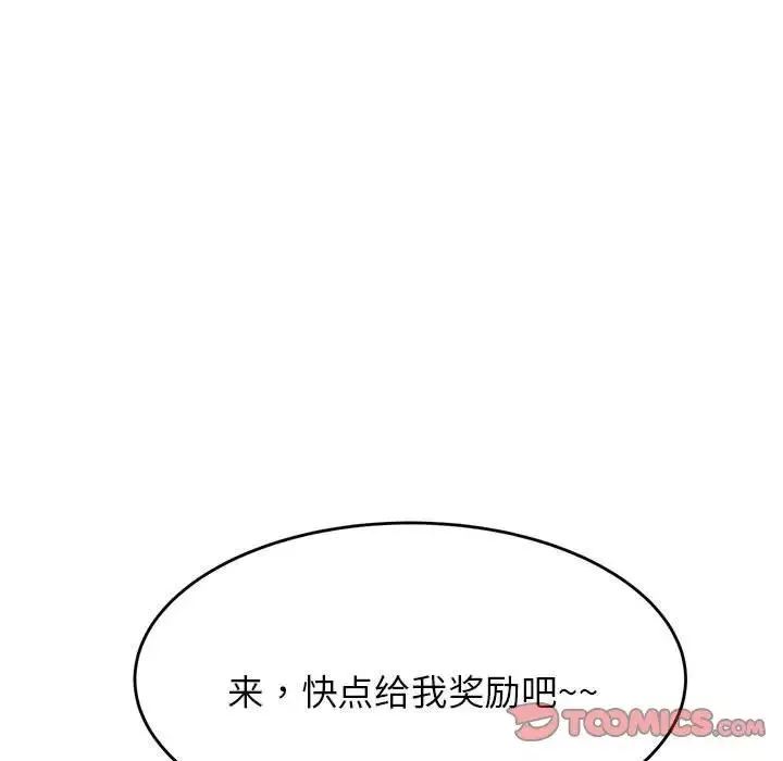 我的专属老师-第8话 - 图片 100