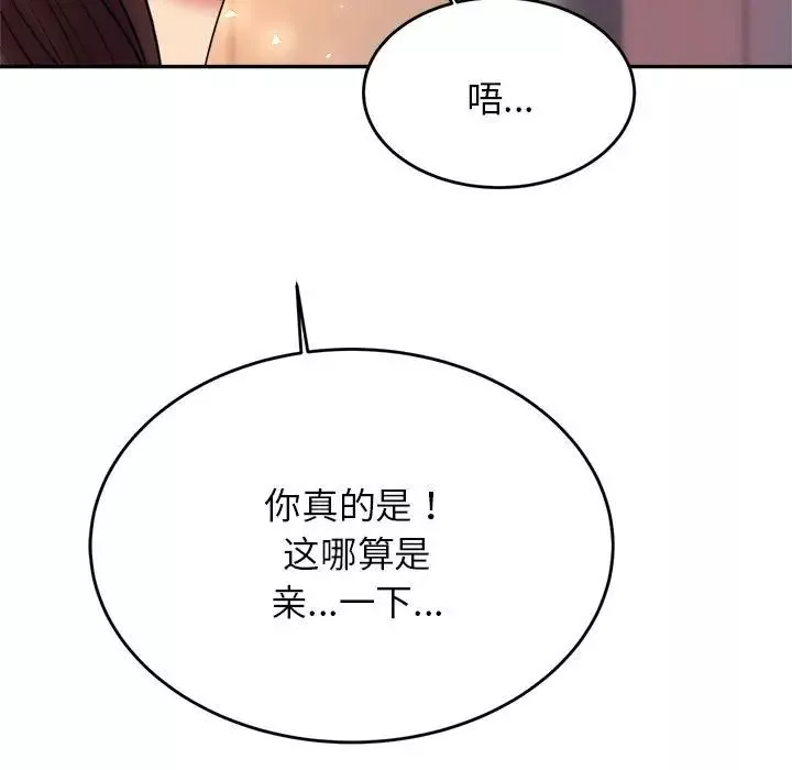 我的專屬老師第8話