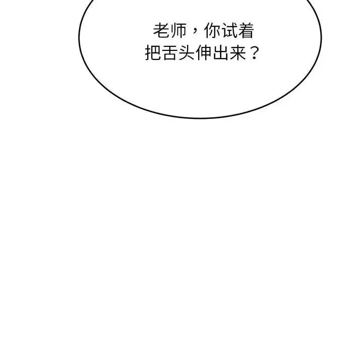 我的專屬老師第8話