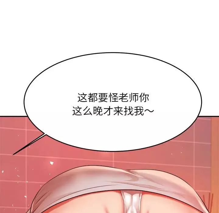我的专属老师-第8话 - 图片 135