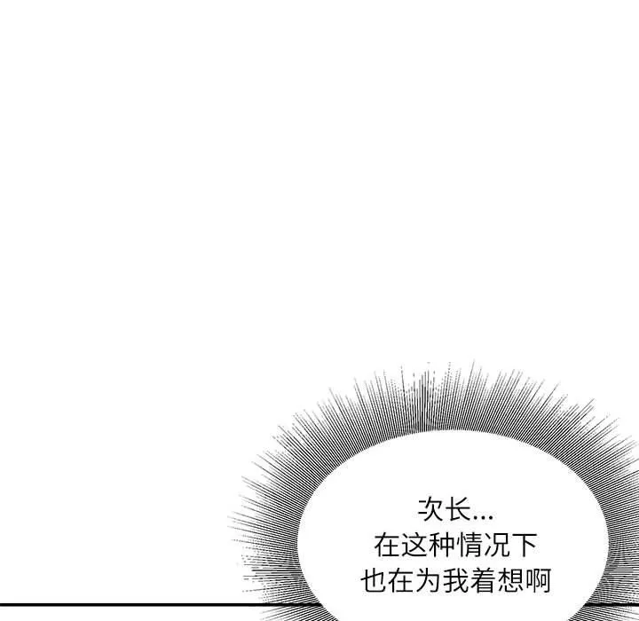 不务正业-第29话 - 图片 80