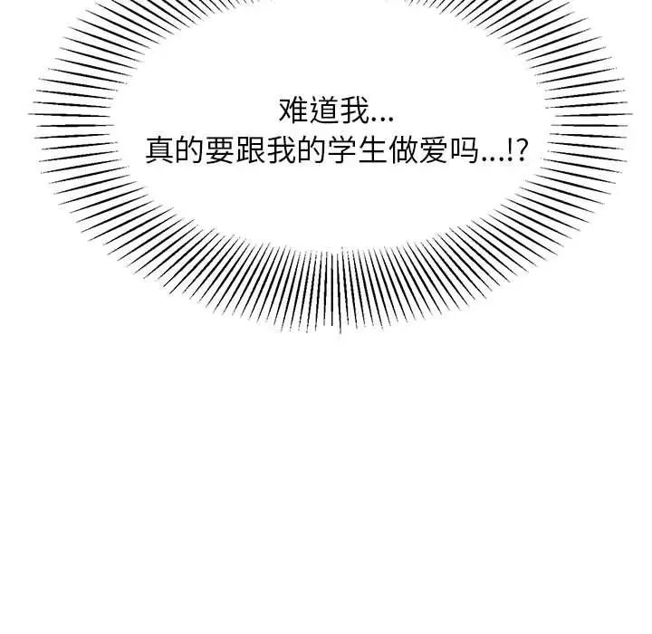 我的專屬老師第8話