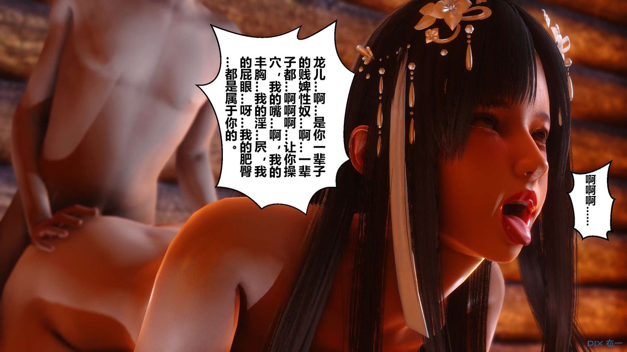 [3D]黄蓉传第48话