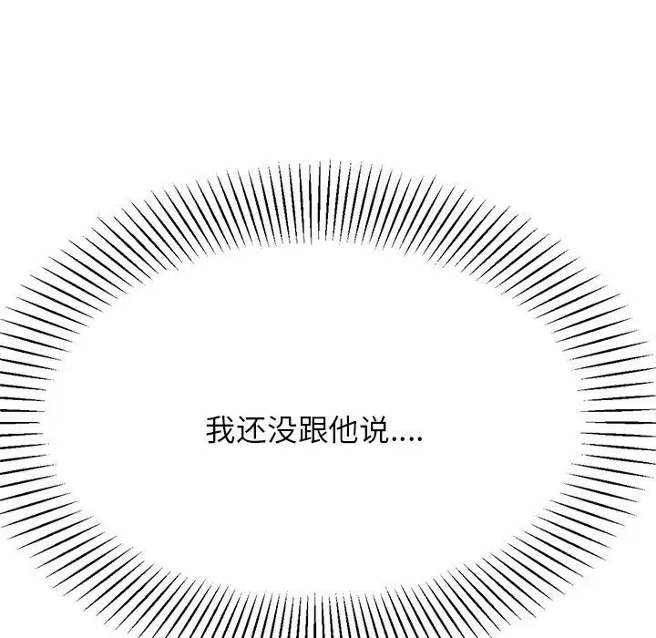 我的专属老师第8话