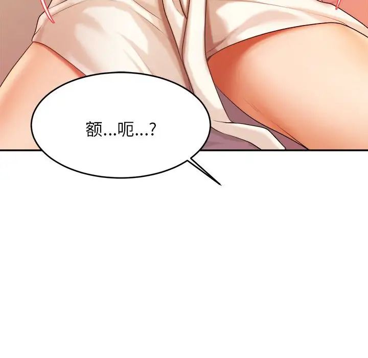 我的專屬老師第8話