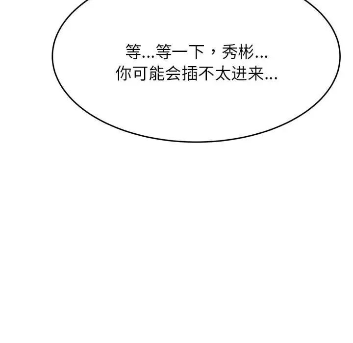 我的專屬老師第8話