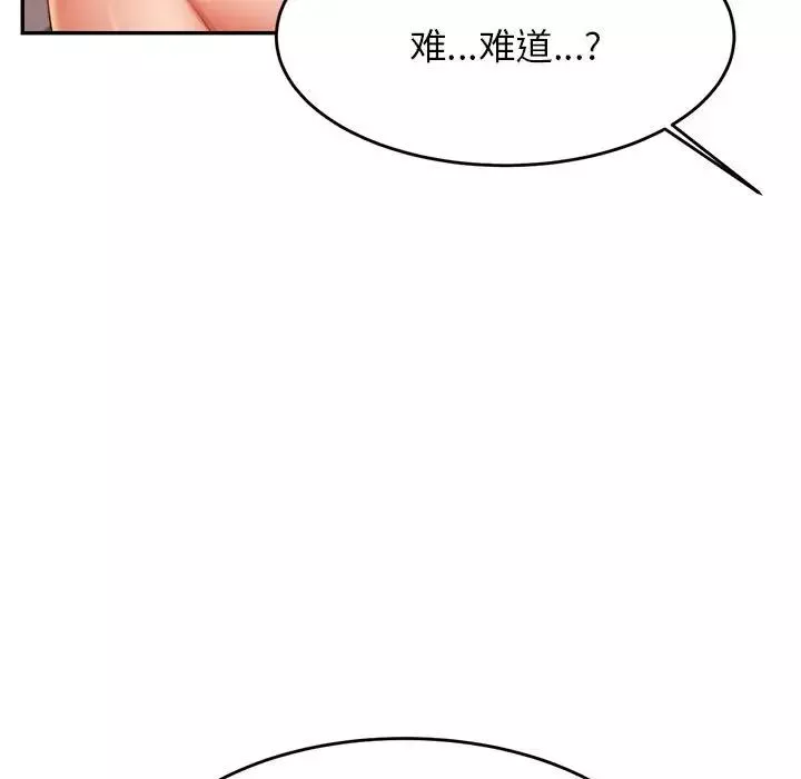 我的专属老师-第8话 - 图片 197
