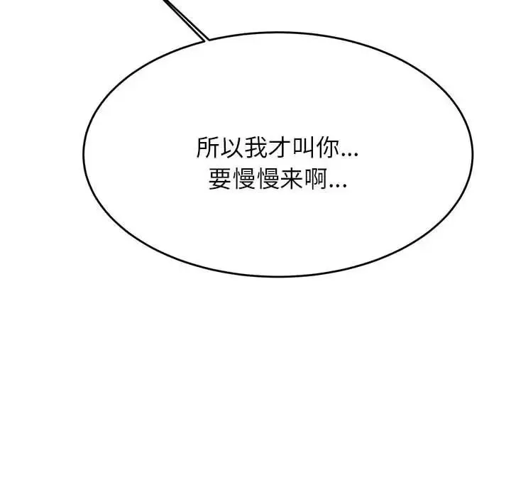 我的专属老师-第8话 - 图片 200