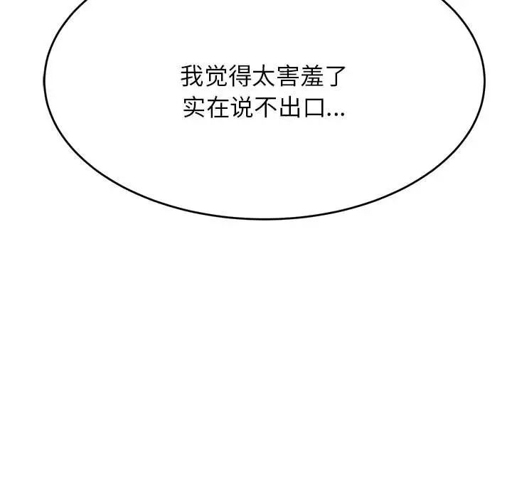 我的专属老师第8话