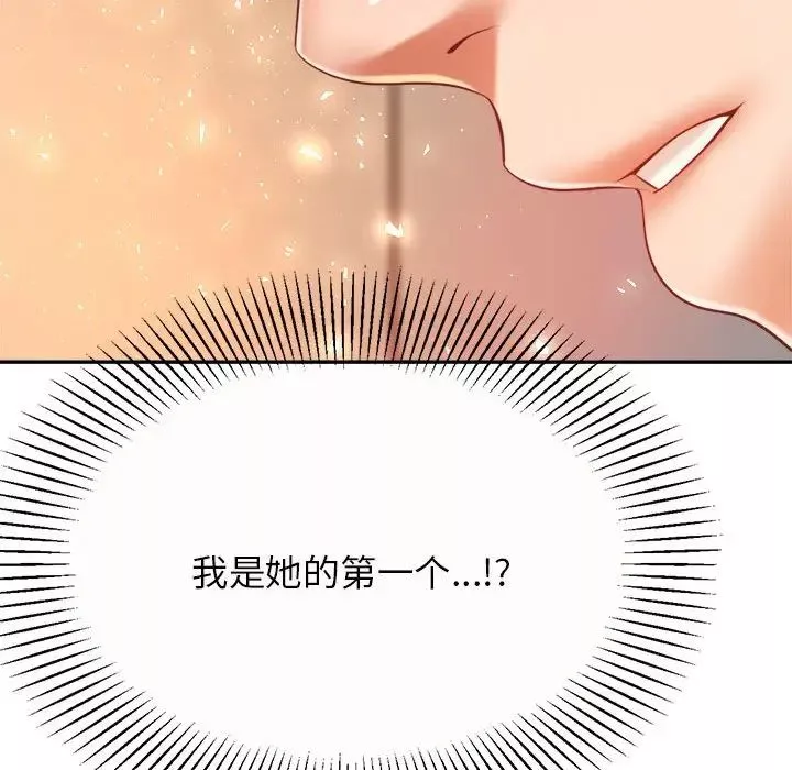 我的专属老师-第8话 - 图片 205