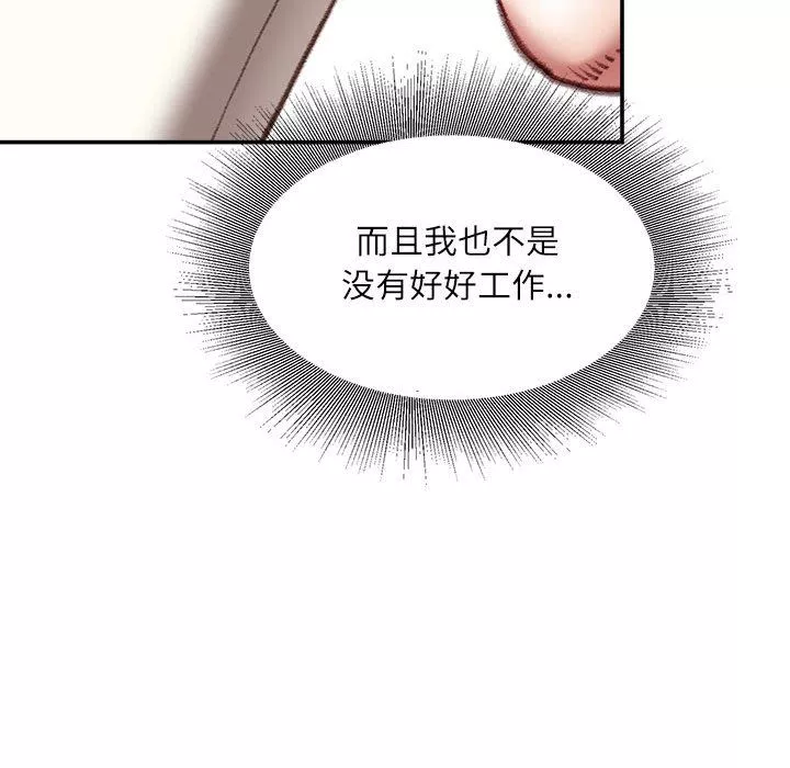 不务正业-第29话 - 图片 112