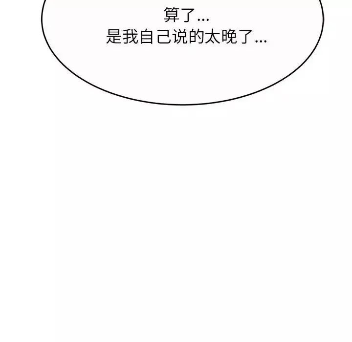 我的專屬老師第8話