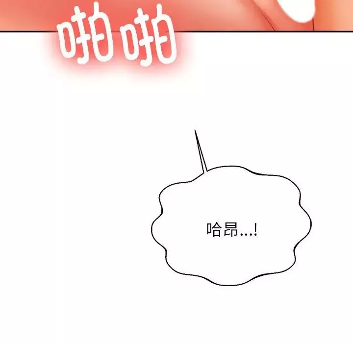 我的专属老师-第8话 - 图片 225