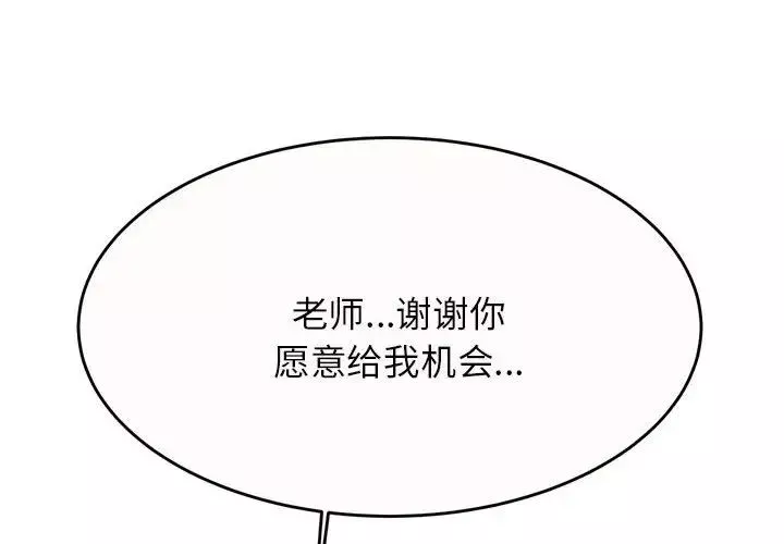 我的专属老师-第9话 - 图片 2