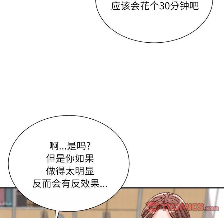 不務正業第29話
