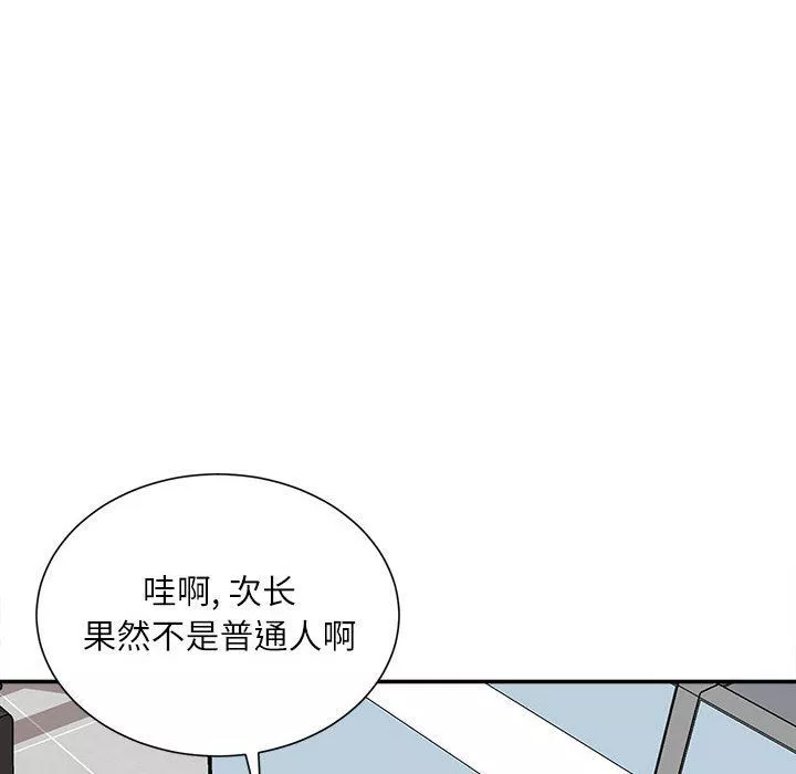 不務正業第29話