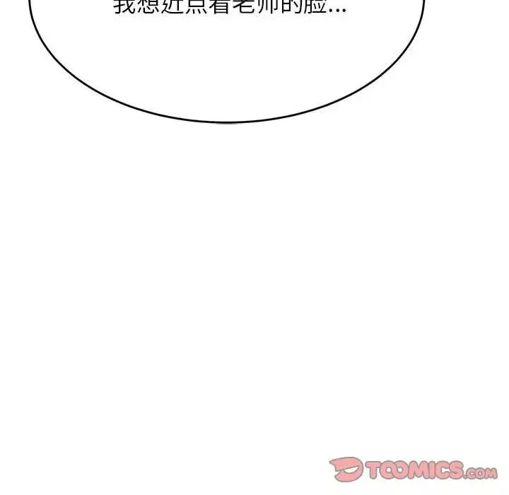 我的專屬老師第9話