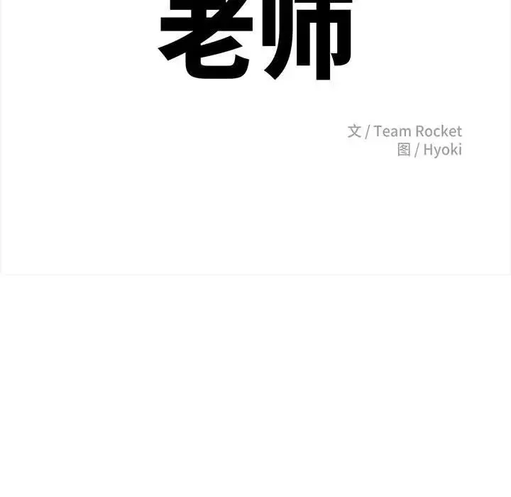 我的专属老师-第9话 - 图片 23