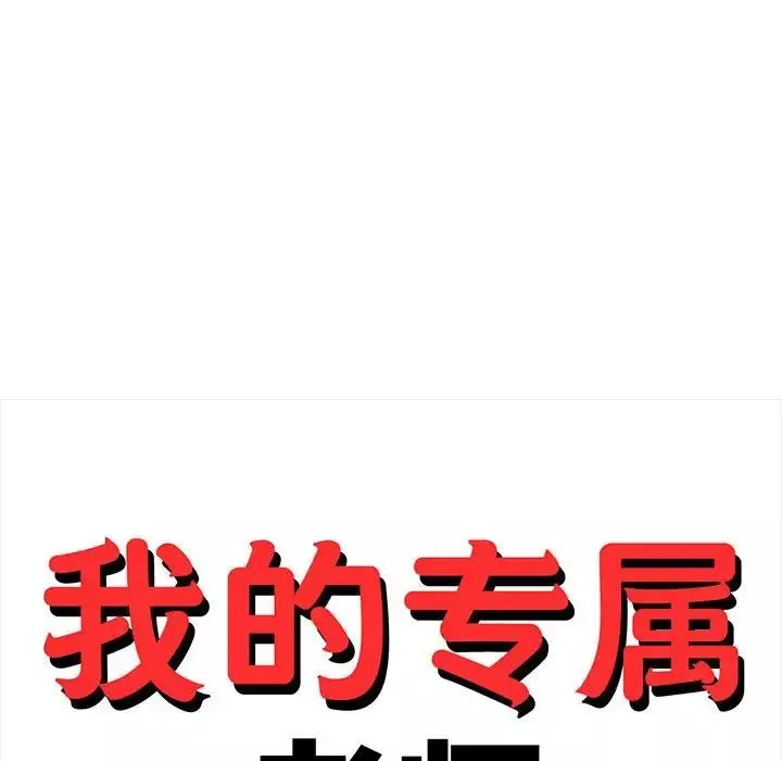 我的專屬老師第9話