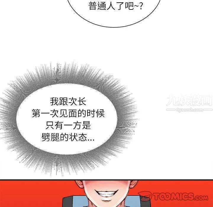 不務正業第29話