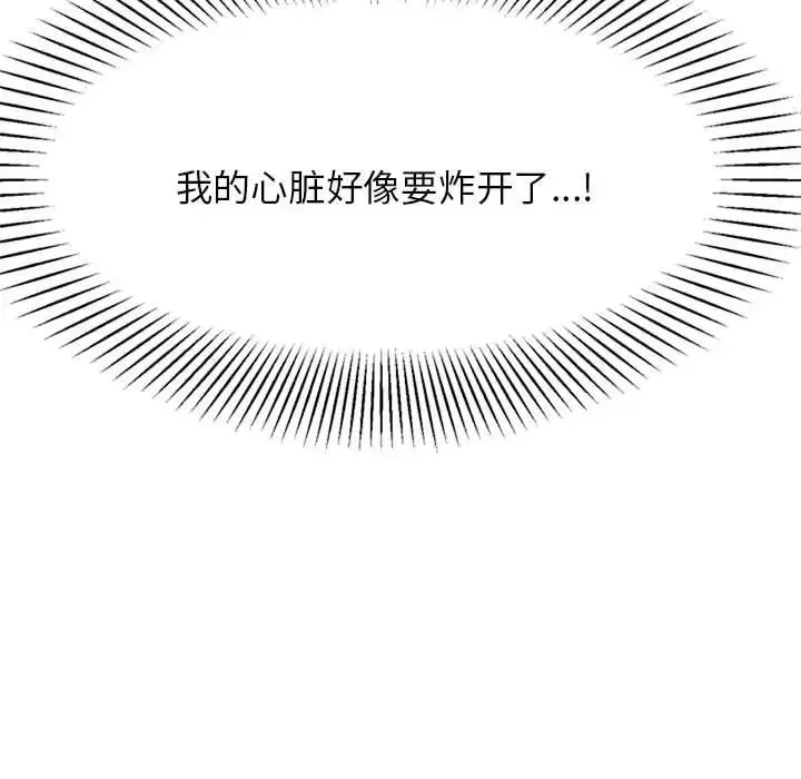 我的专属老师-第9话 - 图片 35