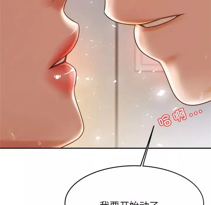 我的专属老师-第9话 - 图片 37