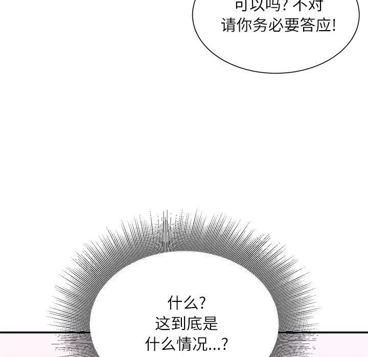 不務正業第29話