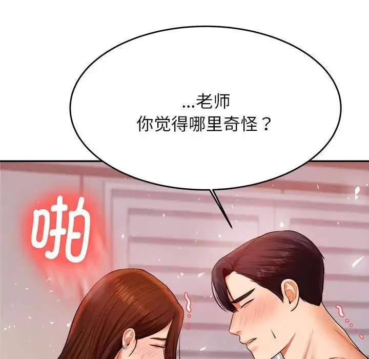 我的专属老师-第9话 - 图片 51