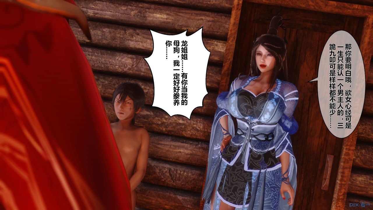 [3D]黄蓉传第49话