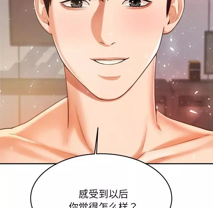 我的专属老师-第9话 - 图片 58