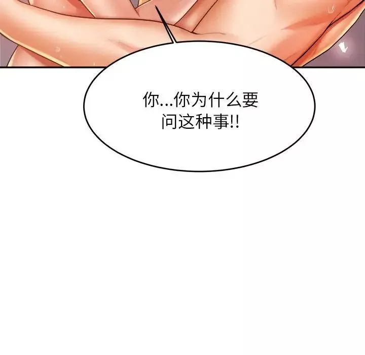 我的专属老师-第9话 - 图片 61