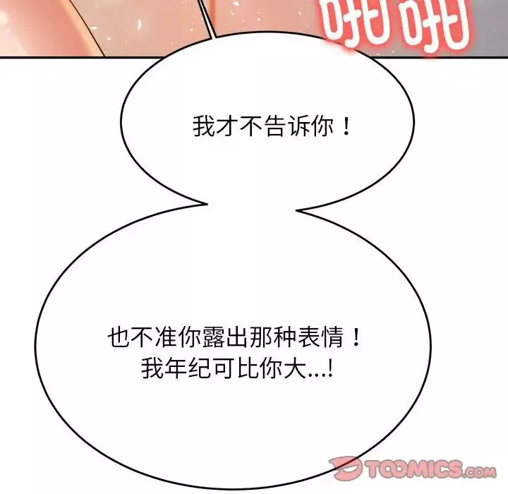 我的專屬老師第9話