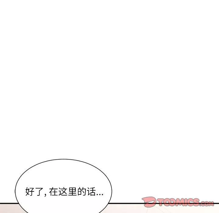 不务正业-第30话 - 图片 9
