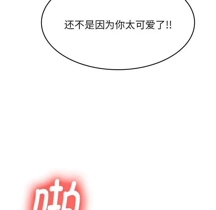 我的专属老师第9话