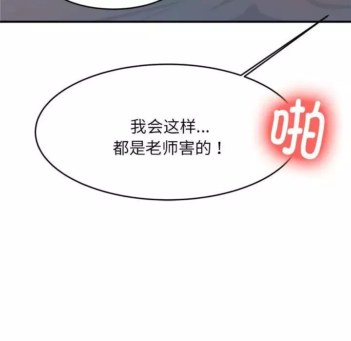 我的专属老师-第9话 - 图片 73