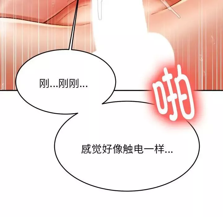 我的專屬老師第9話