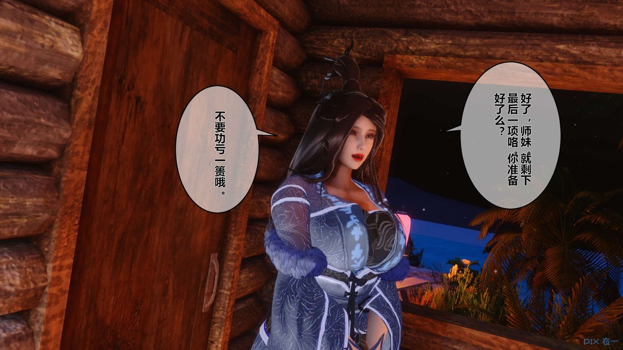 [3D]黄蓉传第49话