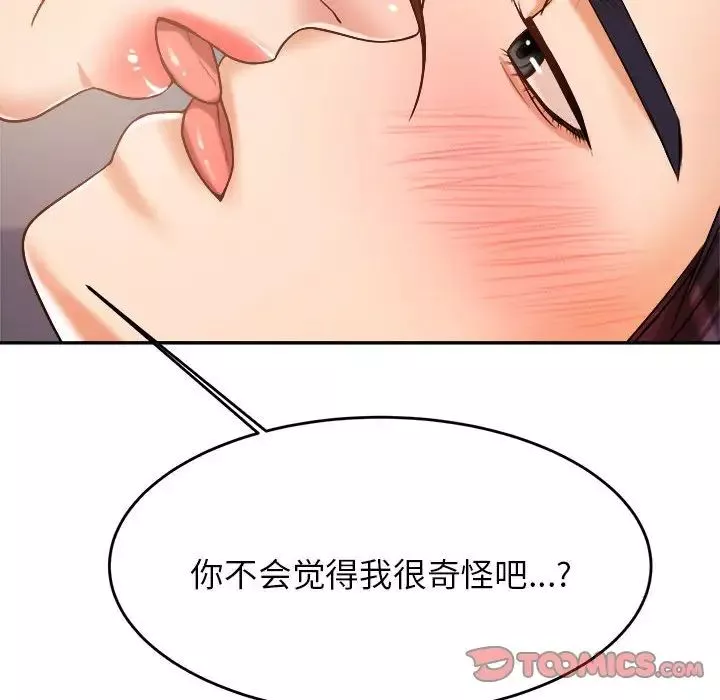 我的专属老师-第9话 - 图片 92