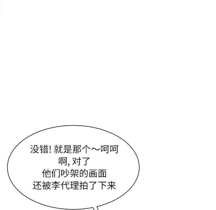 不務正業第30話