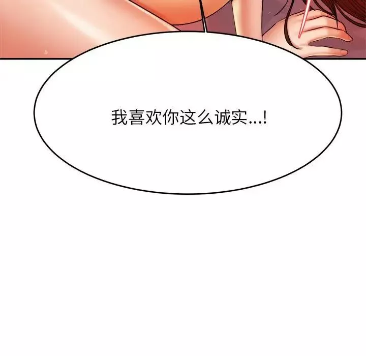 我的专属老师-第9话 - 图片 111