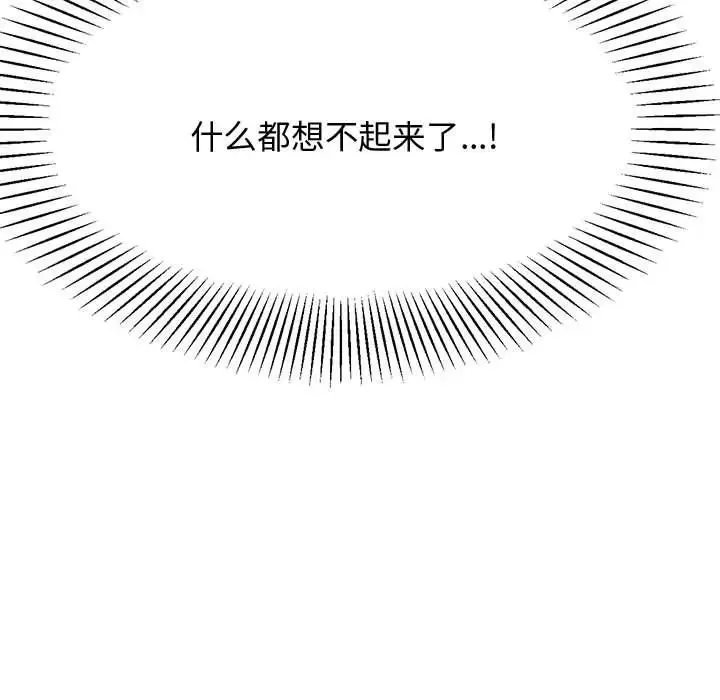 我的专属老师-第9话 - 图片 120