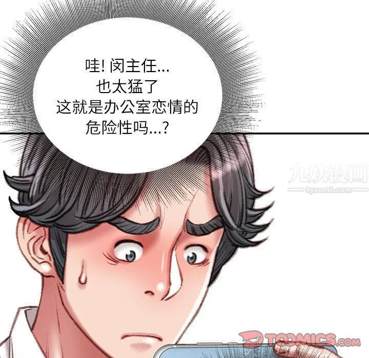 不务正业-第30话 - 图片 45